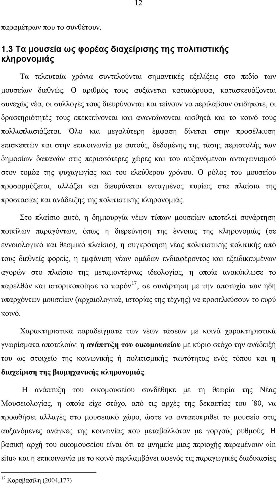 το κοινό τους πολλαπλασιάζεται.