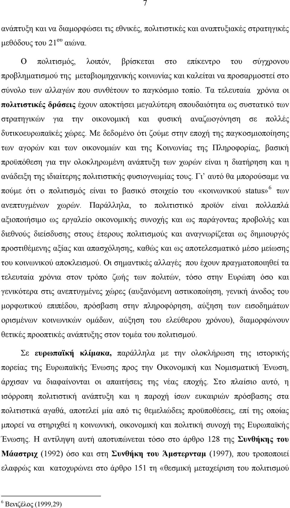 Τα τελευταία χρόνια οι πολιτιστικές δράσεις έχουν αποκτήσει μεγαλύτερη σπουδαιότητα ως συστατικό των στρατηγικών για την οικονομική και φυσική αναζωογόνηση σε πολλές δυτικοευρωπαϊκές χώρες.