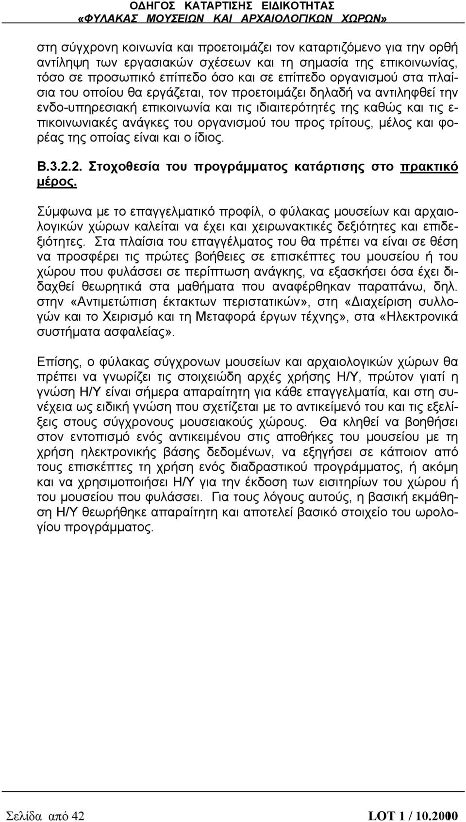 τρίτους, μέλος και φορέας της οποίας είναι και ο ίδιος. Β.3.2.2. Στοχοθεσία του προγράμματος κατάρτισης στο πρακτικό μέρος.