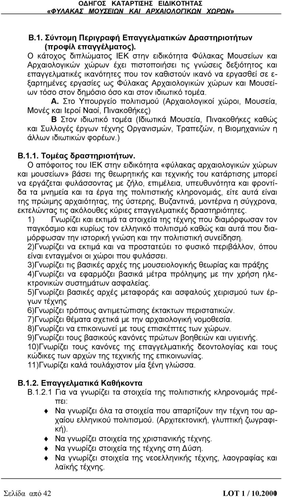 ξαρτημένες εργασίες ως Φύλακας Αρ
