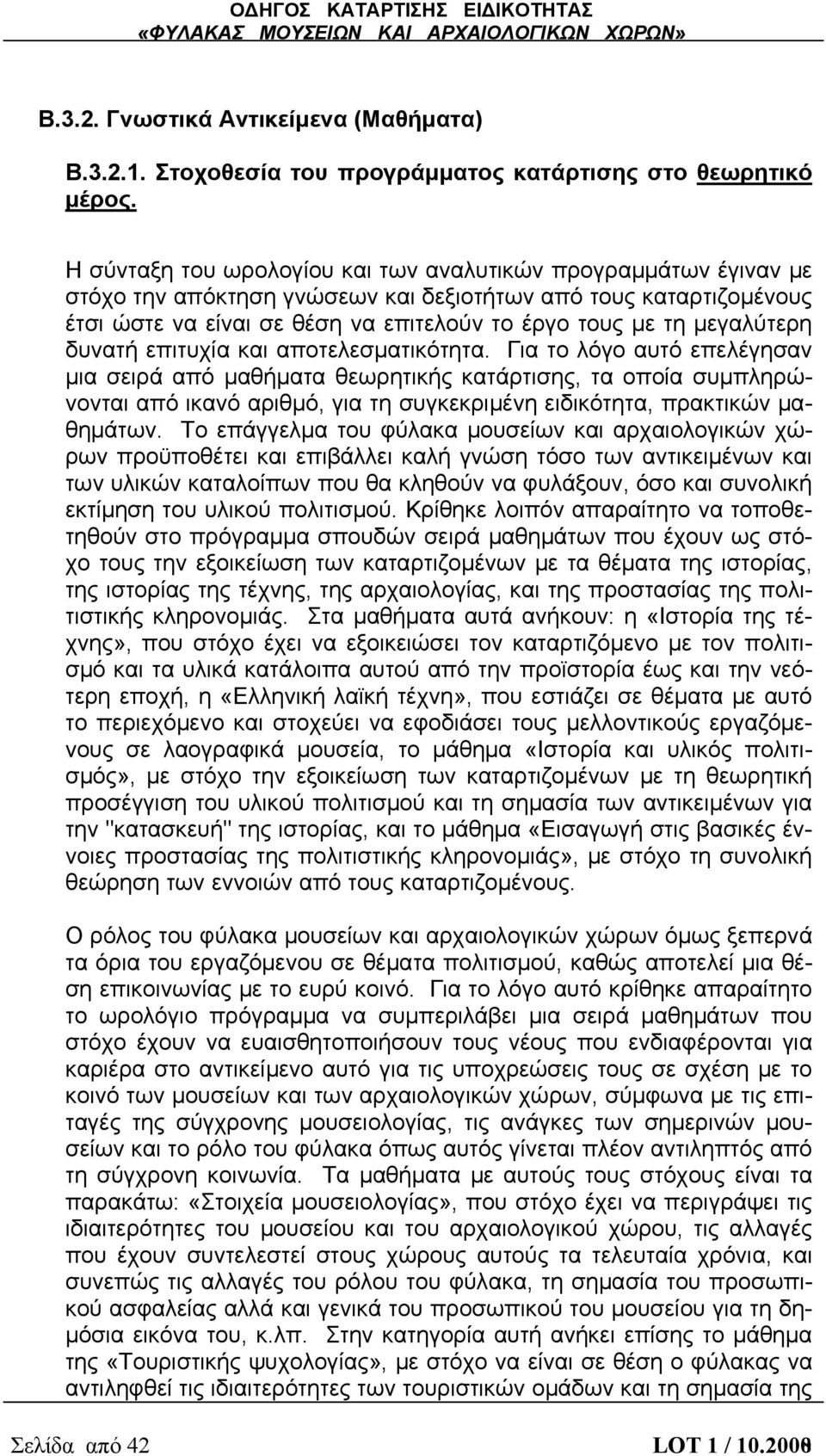 μεγαλύτερη δυνατή επιτυχία και αποτελεσματικότητα.