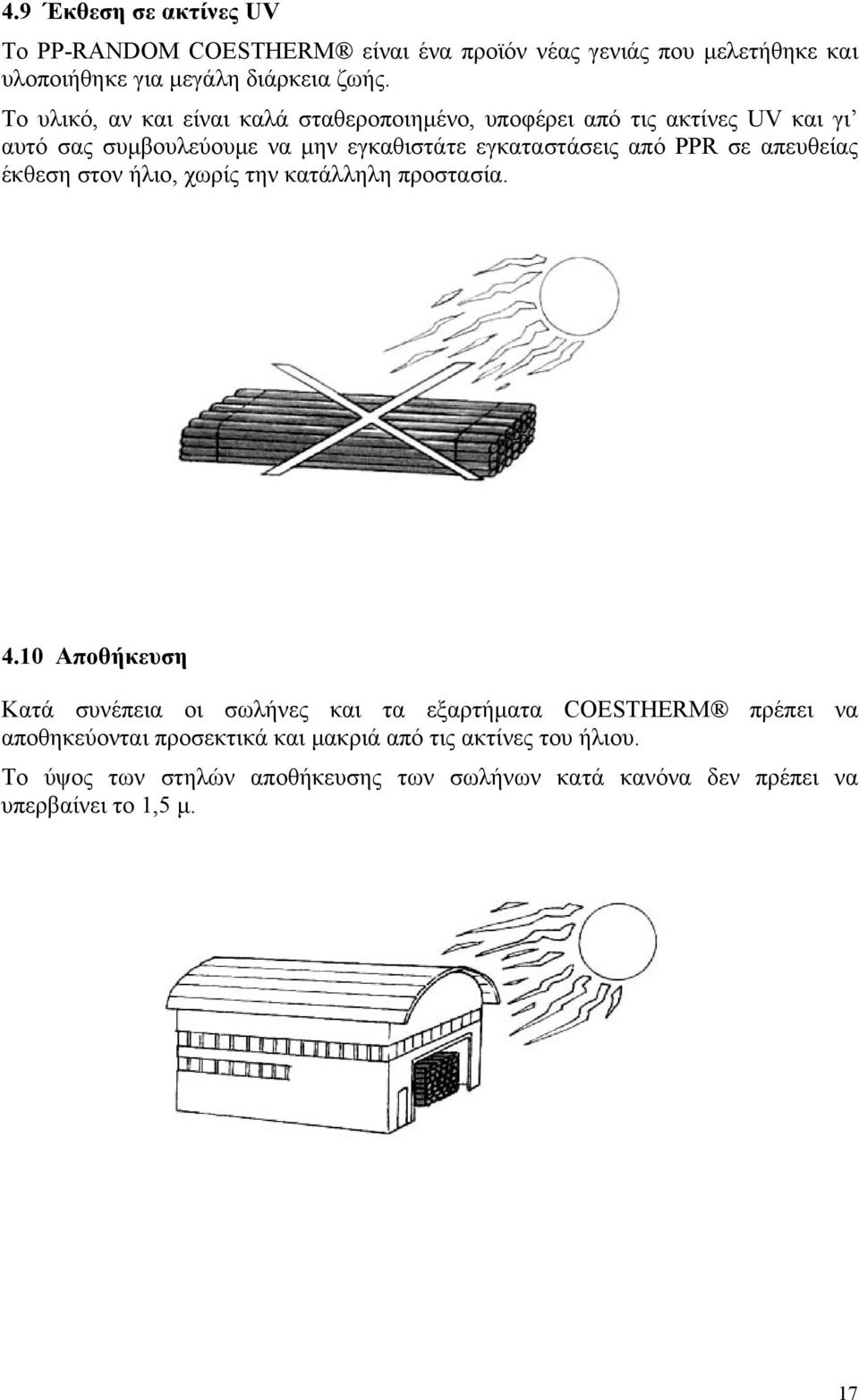 σε απευθείας έκθεση στον ήλιο, χωρίς την κατάλληλη προστασία. 4.