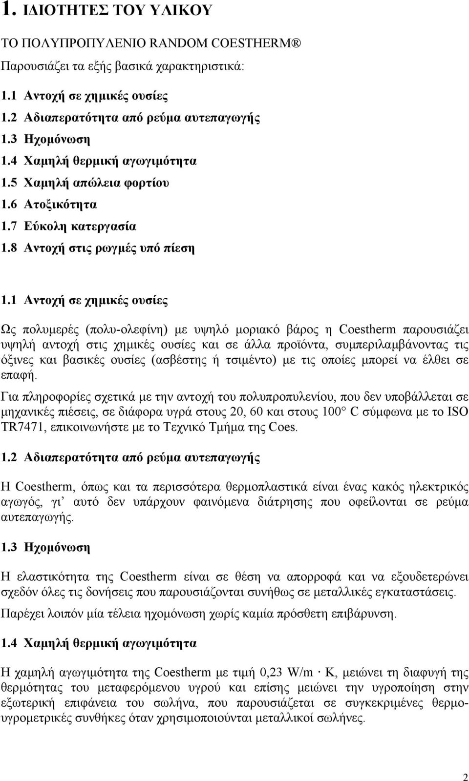 1 Αντοχή σε χηµικές ουσίες Ως πολυµερές (πολυ-ολεφίνη) µε υψηλό µοριακό βάρος η Coestherm παρουσιάζει υψηλή αντοχή στις χηµικές ουσίες και σε άλλα προϊόντα, συµπεριλαµβάνοντας τις όξινες και βασικές