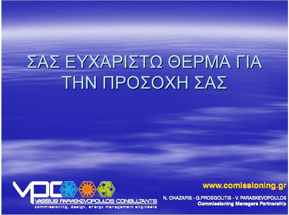 ΘΕΡΜΑ ΓΙΑ