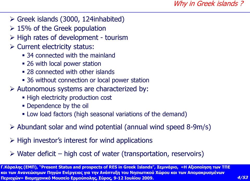 by: High electricity production cost Dependence by the oil Low load factors (high seasonal variations of the demand) Abundant solar and wind potential