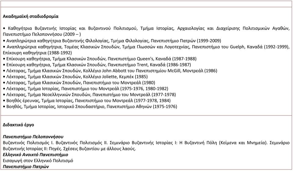 (1992 1999), Επίκoυρη καθηγήτρια (1988 1992) Επίκoυρη καθηγήτρια, Τμήμα Κλασικών Σπoυδών, Πανεπιστήμιo Queen's, Καναδά (1987 1988) Επίκoυρη καθηγήτρια, Τμήμα Κλασικών Σπoυδών, Πανεπιστήμιo Trent,