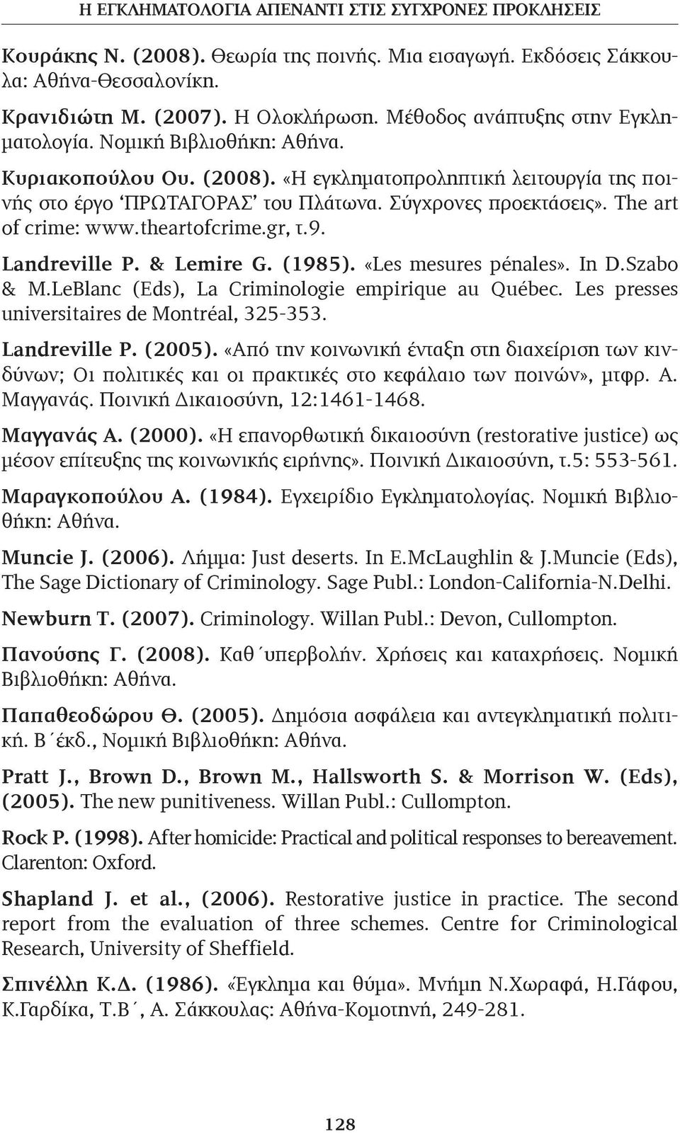 The art of crime: www.theartofcrime.gr, τ.9. Landreville P. & Lemire G. (1985). «Les mesures pénales». In D.Szabo & M.LeBlanc (Eds), La Criminologie empirique au Québec.