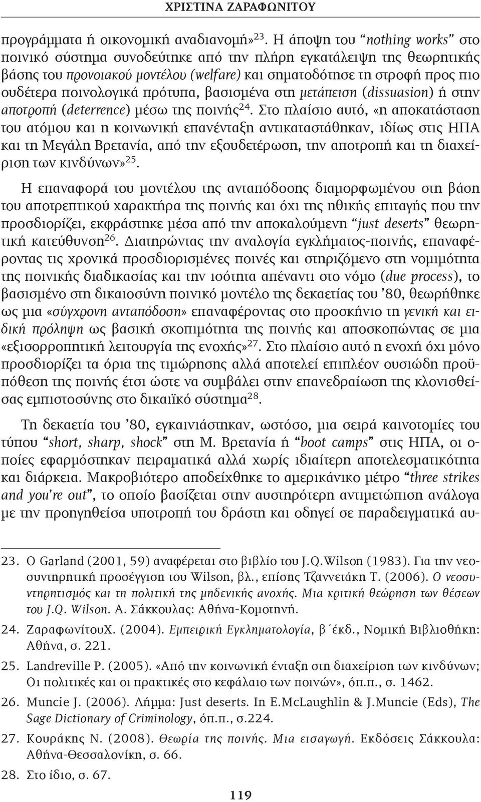 πρότυπα, βασισμένα στη μετάπειση (dissuasion) ή στην αποτροπή (deterrence) μέσω της ποινής 24.