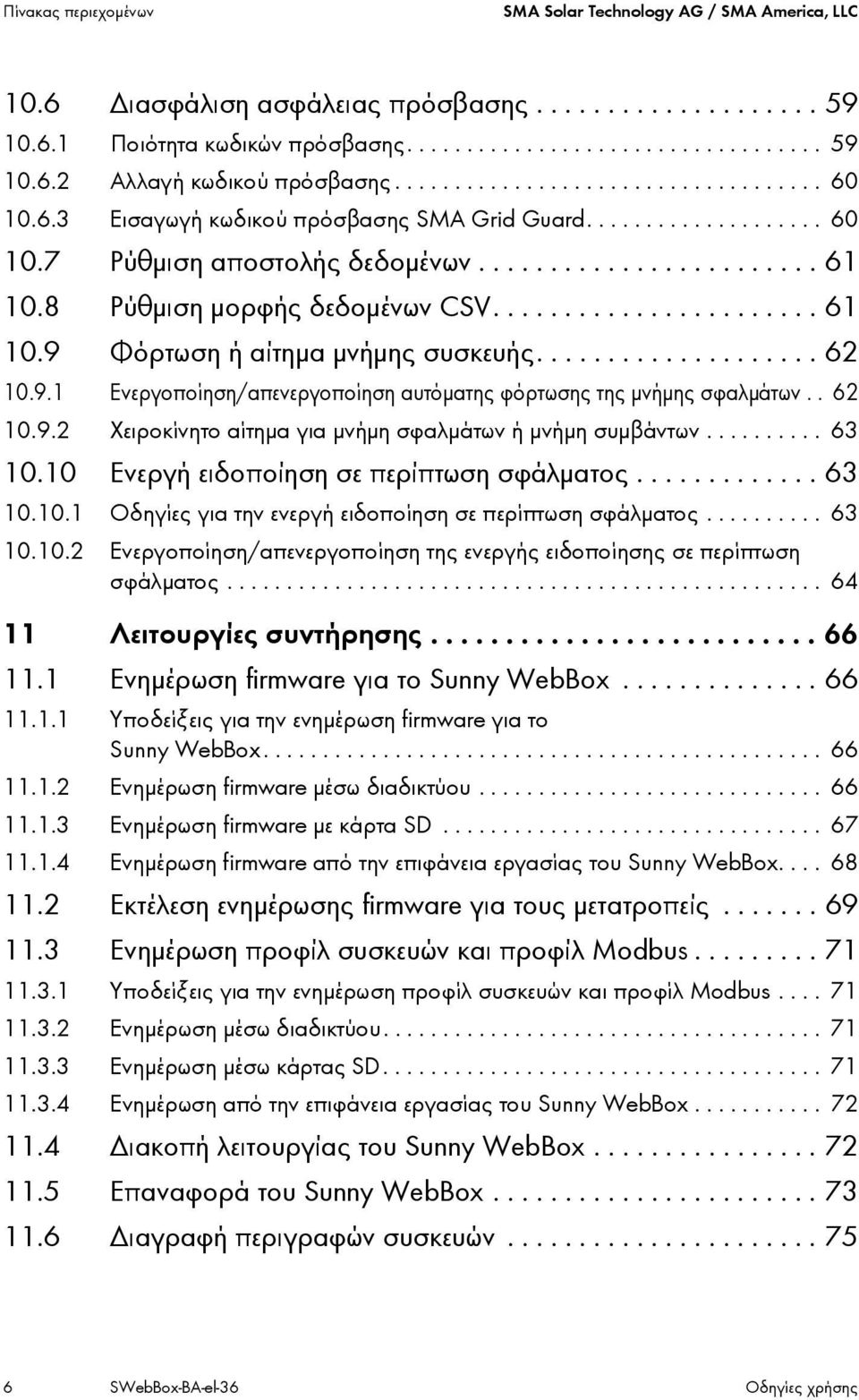 8 Ρύθμιση μορφής δεδομένων CSV....................... 61 10.9 Φόρτωση ή αίτημα μνήμης συσκευής.................... 62 10.9.1 Ενεργοποίηση/απενεργοποίηση αυτόματης φόρτωσης της μνήμης σφαλμάτων.. 62 10.9.2 Χειροκίνητο αίτημα για μνήμη σφαλμάτων ή μνήμη συμβάντων.