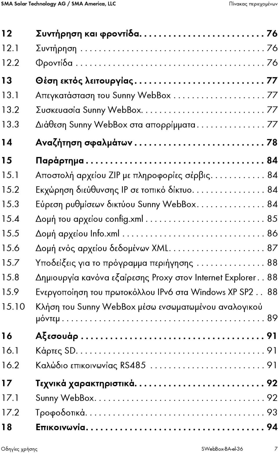 .............. 77 14 Αναζήτηση σφαλμάτων........................... 78 15 Παράρτημα..................................... 84 15.1 Αποστολή αρχείου ZIP με πληροφορίες σέρβις............ 84 15.2 Εκχώρηση διεύθυνσης IP σε τοπικό δίκτυο.