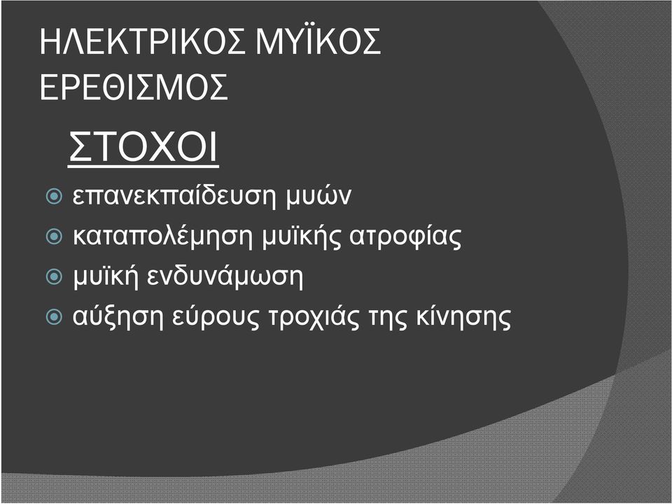 καταπολέμηση μυϊκής ατροφίας