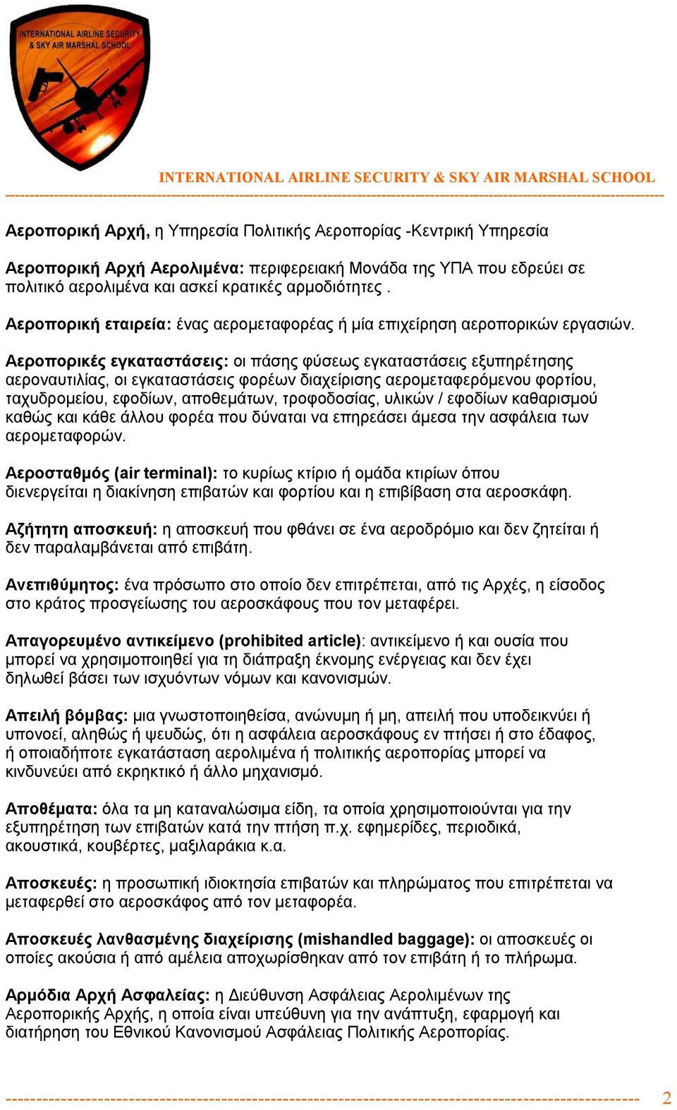 Αεροπορικές εγκαταστάσεις: οι πάσης φύσεως εγκαταστάσεις εξυπηρέτησης αεροναυτιλίας, οι εγκαταστάσεις φορέων διαχείρισης αεροµεταφερόµενου φορτίου, ταχυδροµείου, εφοδίων, αποθεµάτων, τροφοδοσίας,