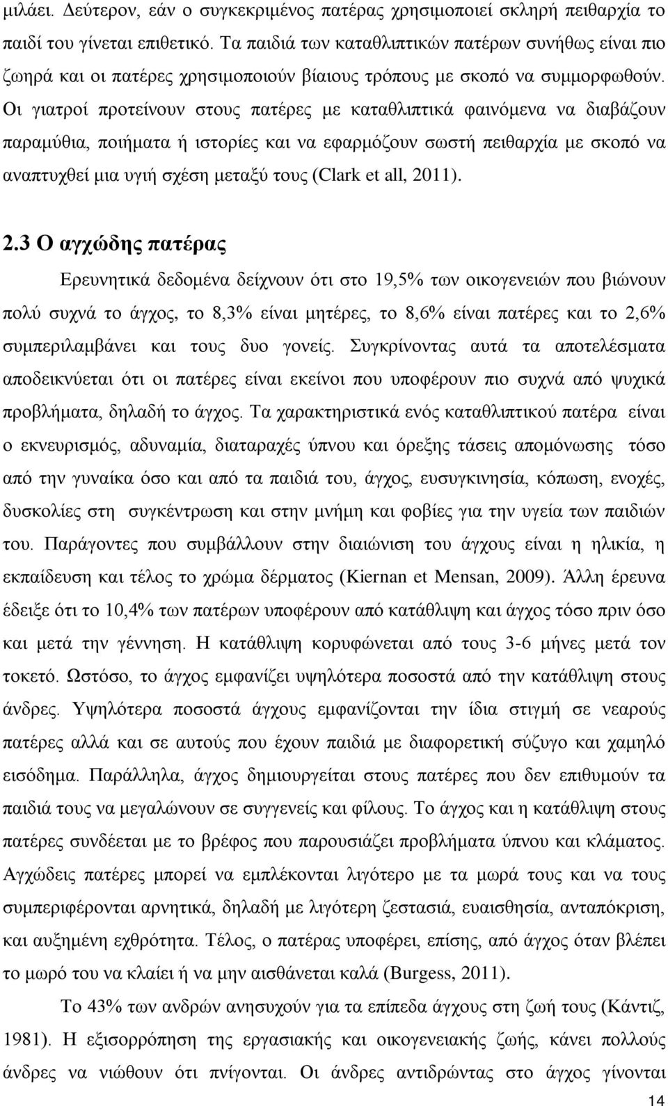 Οι γιατροί προτείνουν στους πατέρες με καταθλιπτικά φαινόμενα να διαβάζουν παραμύθια, ποιήματα ή ιστορίες και να εφαρμόζουν σωστή πειθαρχία με σκοπό να αναπτυχθεί μια υγιή σχέση μεταξύ τους (Clark et