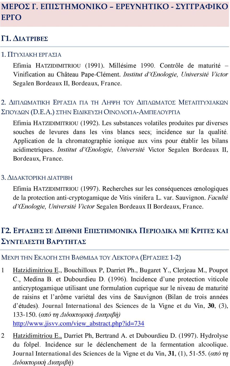 ) ΣΤΗΝ ΕΙΔΙΚΕΥΣΗ ΟΙΝΟΛΟΓΙΑ-ΑΜΠΕΛΟΥΡΓΙΑ Efimia HATZIDIMITRIOU (1992). Les substances volatiles produites par diverses souches de levures dans les vins blancs secs; incidence sur la qualité.