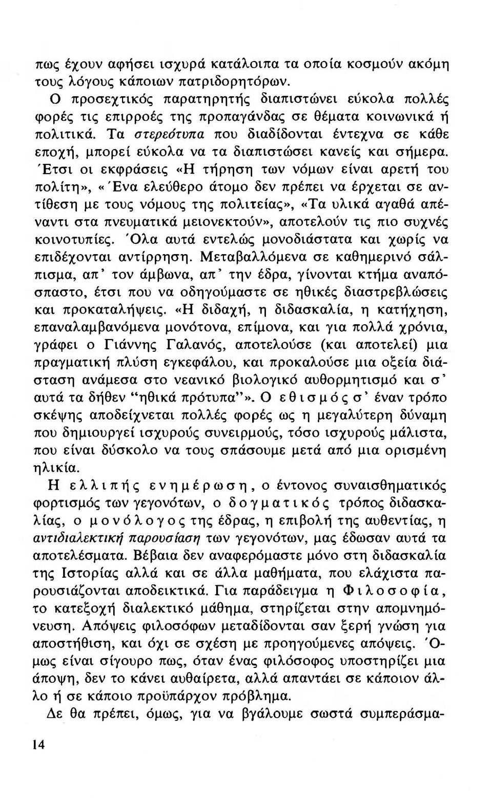 Τα στερεότυπα που διαδίδονται έντεχνα σε κάθε εποχή, μπορεί εύκολα να τα διαπιστώσει κανείς και σήμερα.