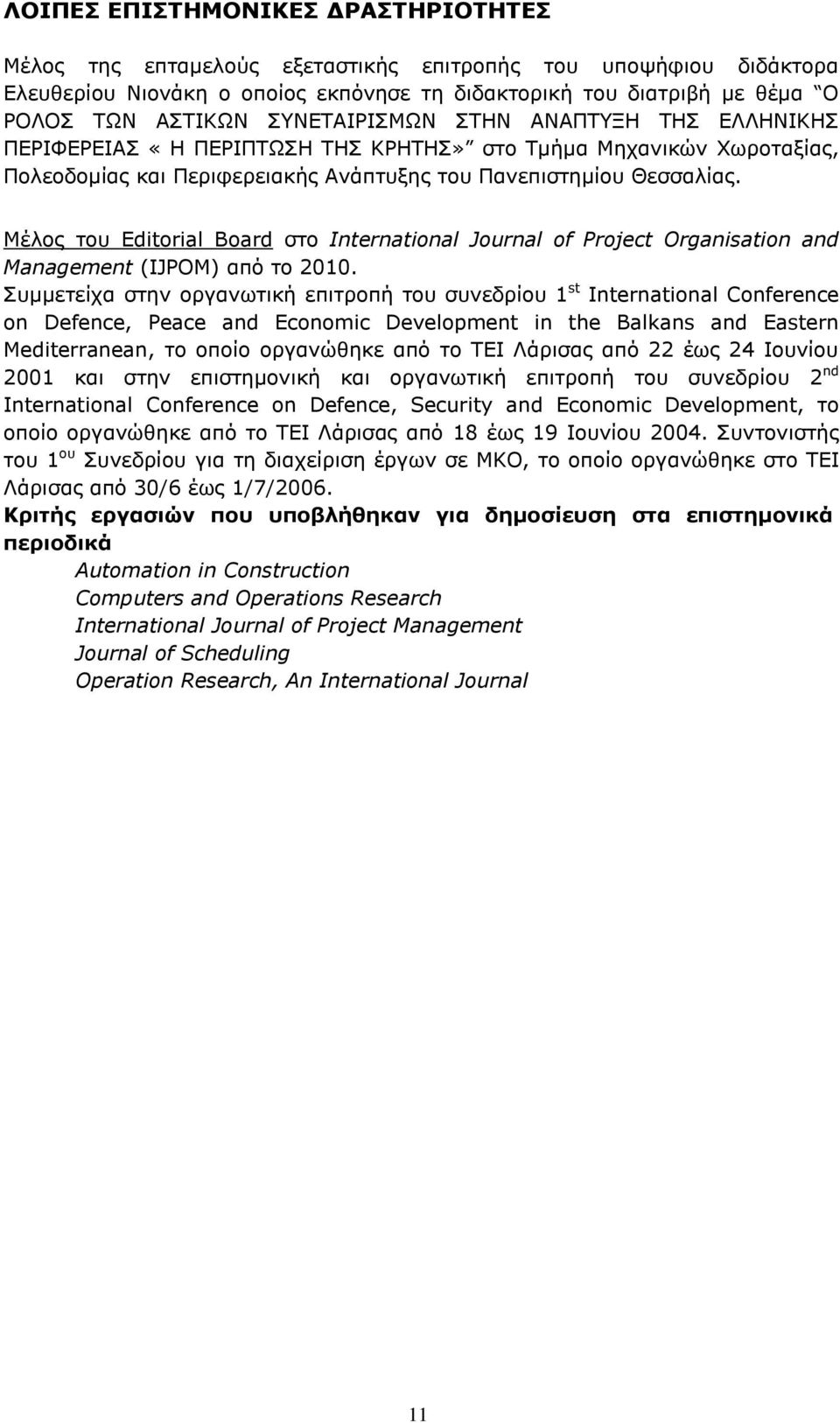 Μέλος του Editorial Board στο International Journal of Project Organisation and Management (IJPOM) από το 2010.