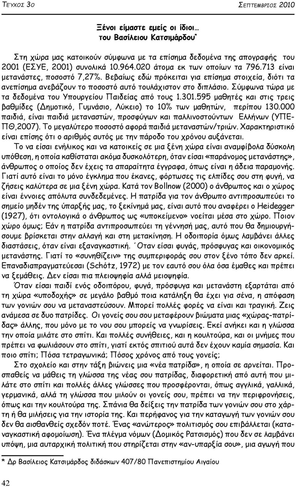 Σύμφωνα τώρα με τα δεδομένα του Υπουργείου Παιδείας από τους 1.301.595 μαθητές και στις τρεις βαθμίδες (Δημοτικό, Γυμνάσιο, Λύκειο) το 10% των μαθητών, περίπου 130.