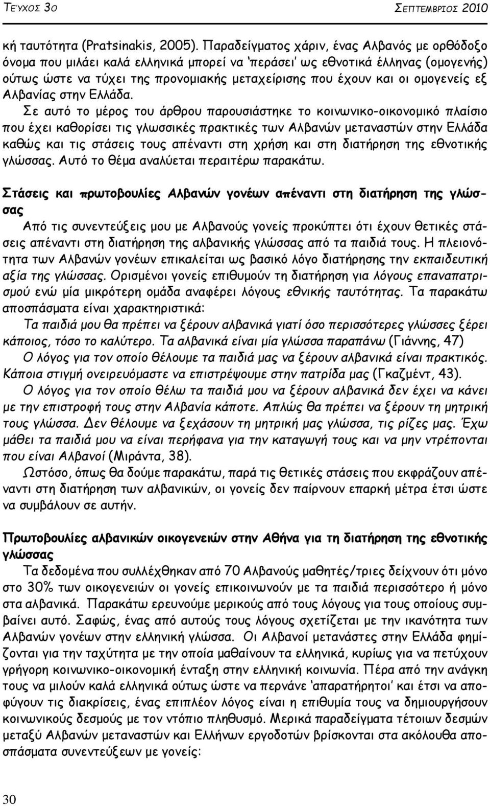 ομογενείς εξ Αλβανίας στην Ελλάδα.