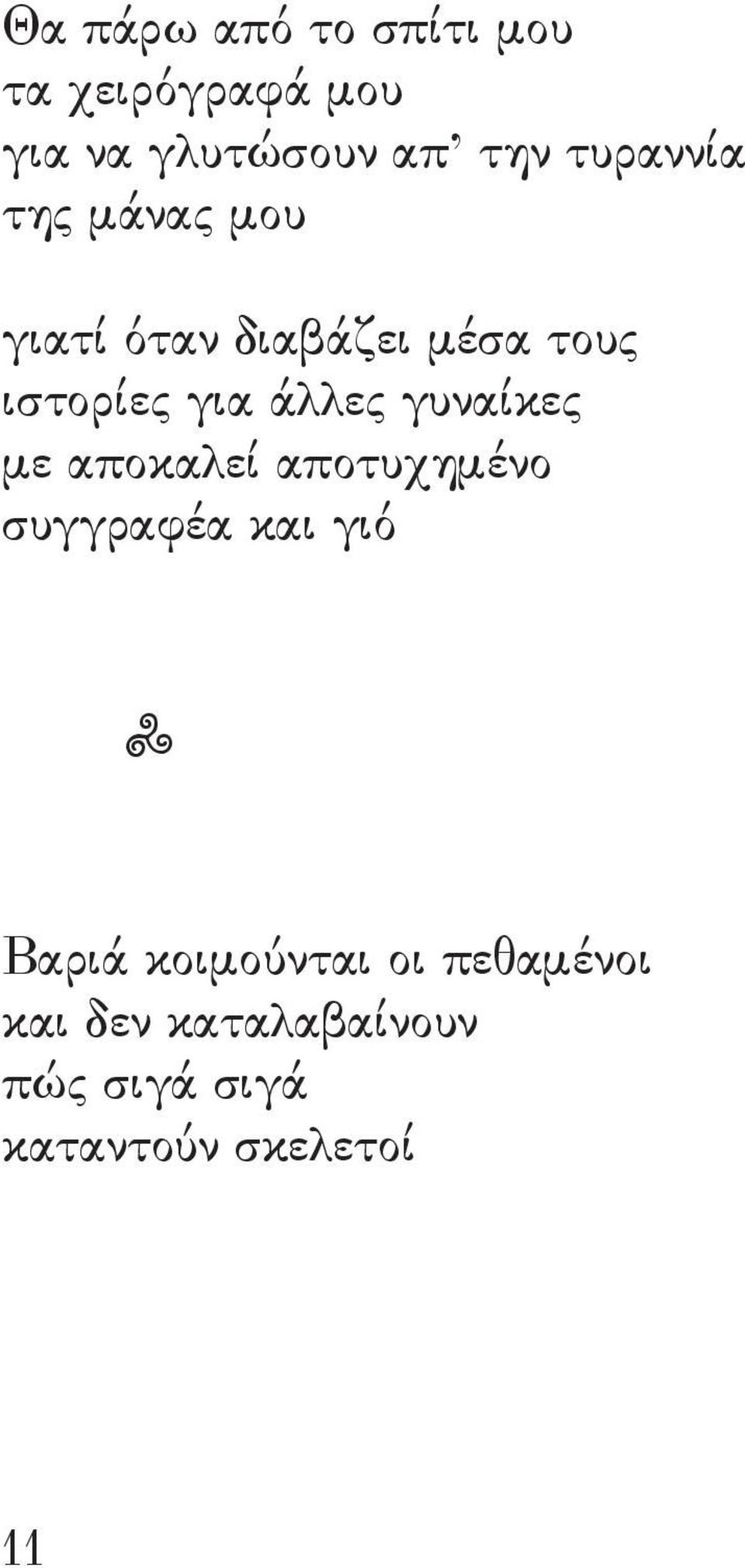 άλλες γυναίκες με αποκαλεί αποτυχημένο συγγραφέα και γιό Βαριά