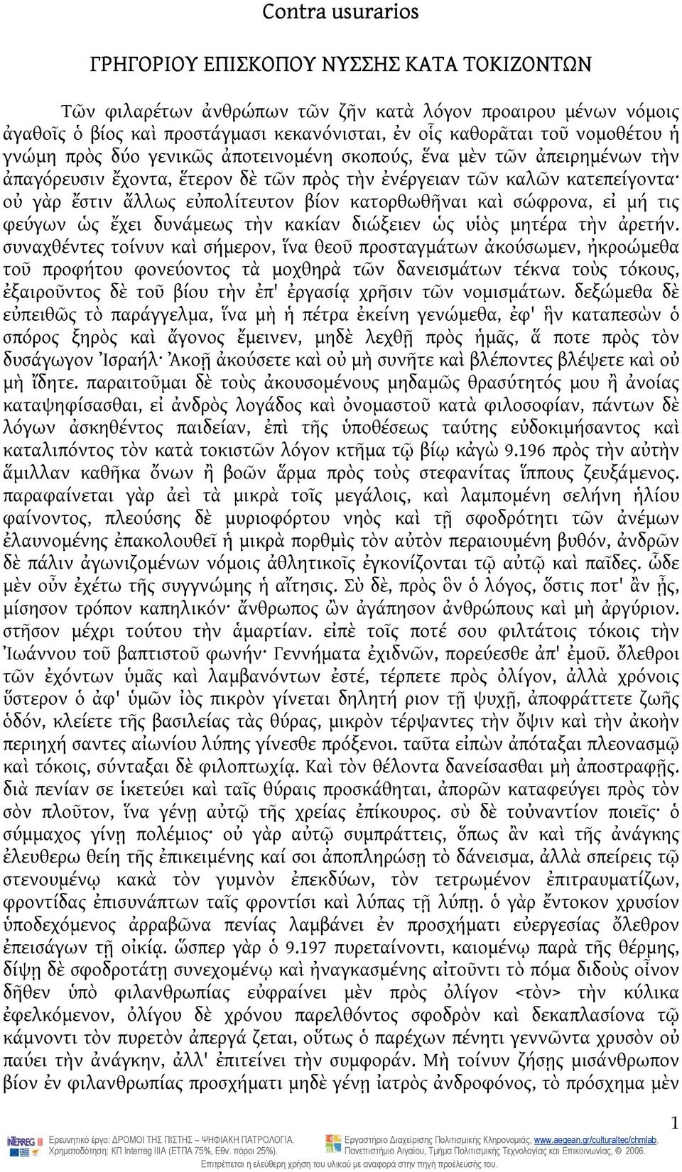 κατορθωθῆναι καὶ σώφρονα, εἰ μή τις φεύγων ὡς ἔχει δυνάμεως τὴν κακίαν διώξειεν ὡς υἱὸς μητέρα τὴν ἀρετήν.