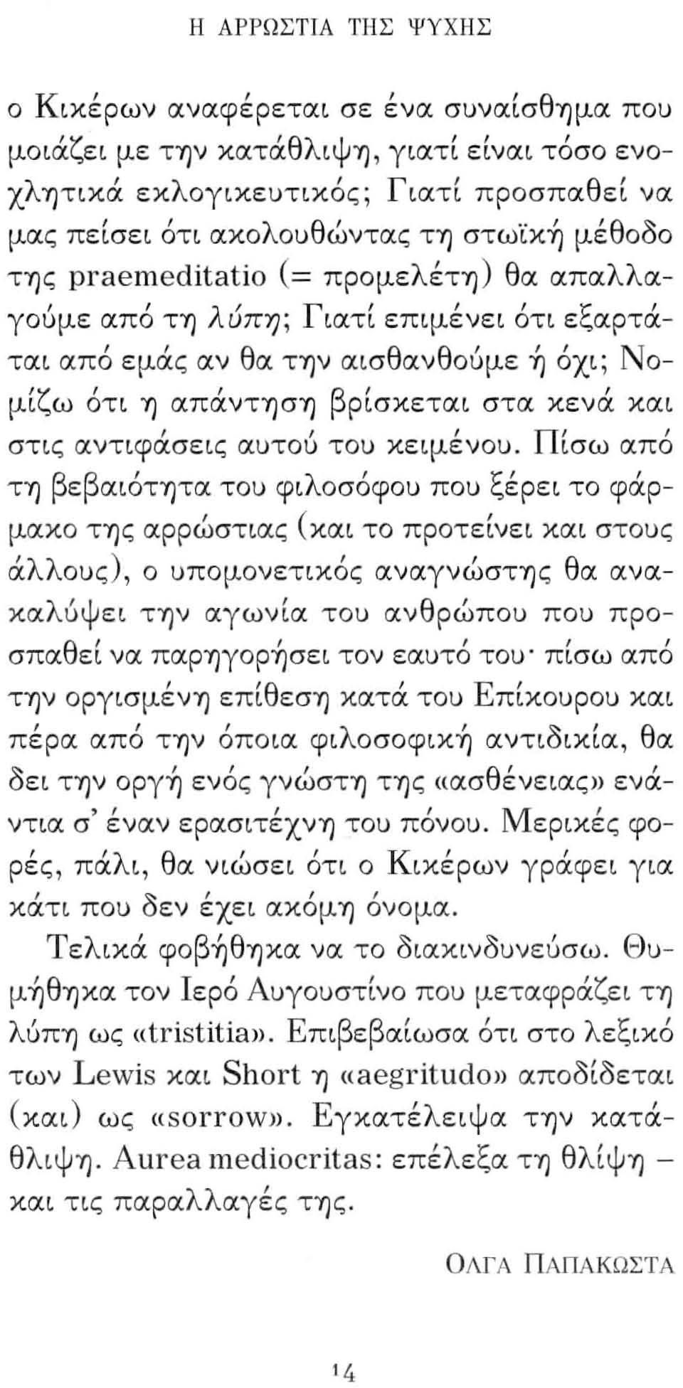 αρται ι θ θ θ ι ι ι Ν ται απο εμας αν α ΤΎ)ν αισ αν ουμε Ύ) οχι; 0- μίζω ότι Ύ) απάντύ)σύ) βρίσκεται στα κενά και ι ι ι ΠΙ ι στις αντιφασεις αυτου του κειμενου.