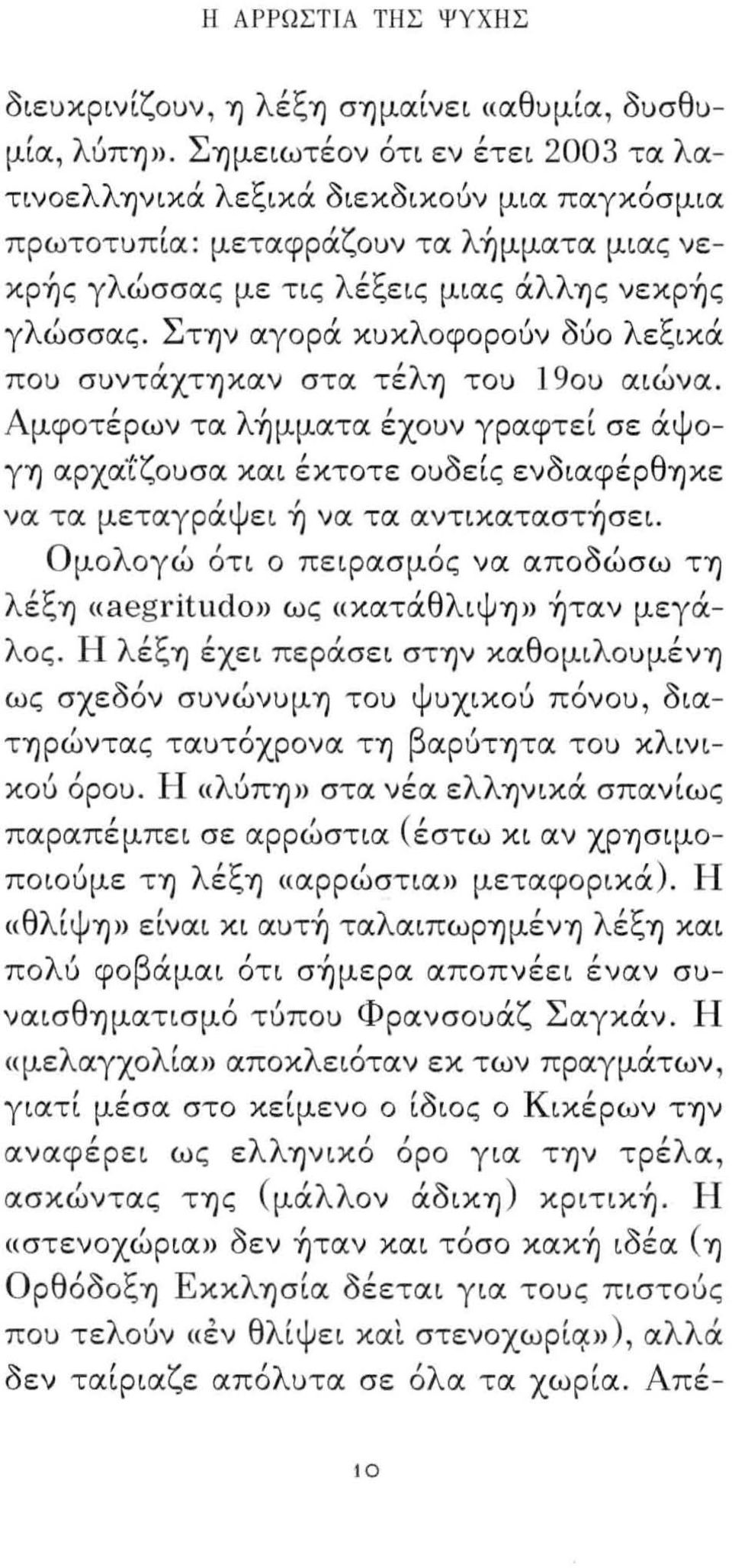 ΣτΎjV αγορά κυκλοφοροόν δόο λεξικά που συντάχτύ)καν στα τέλύ) του 190υ αιώνα.