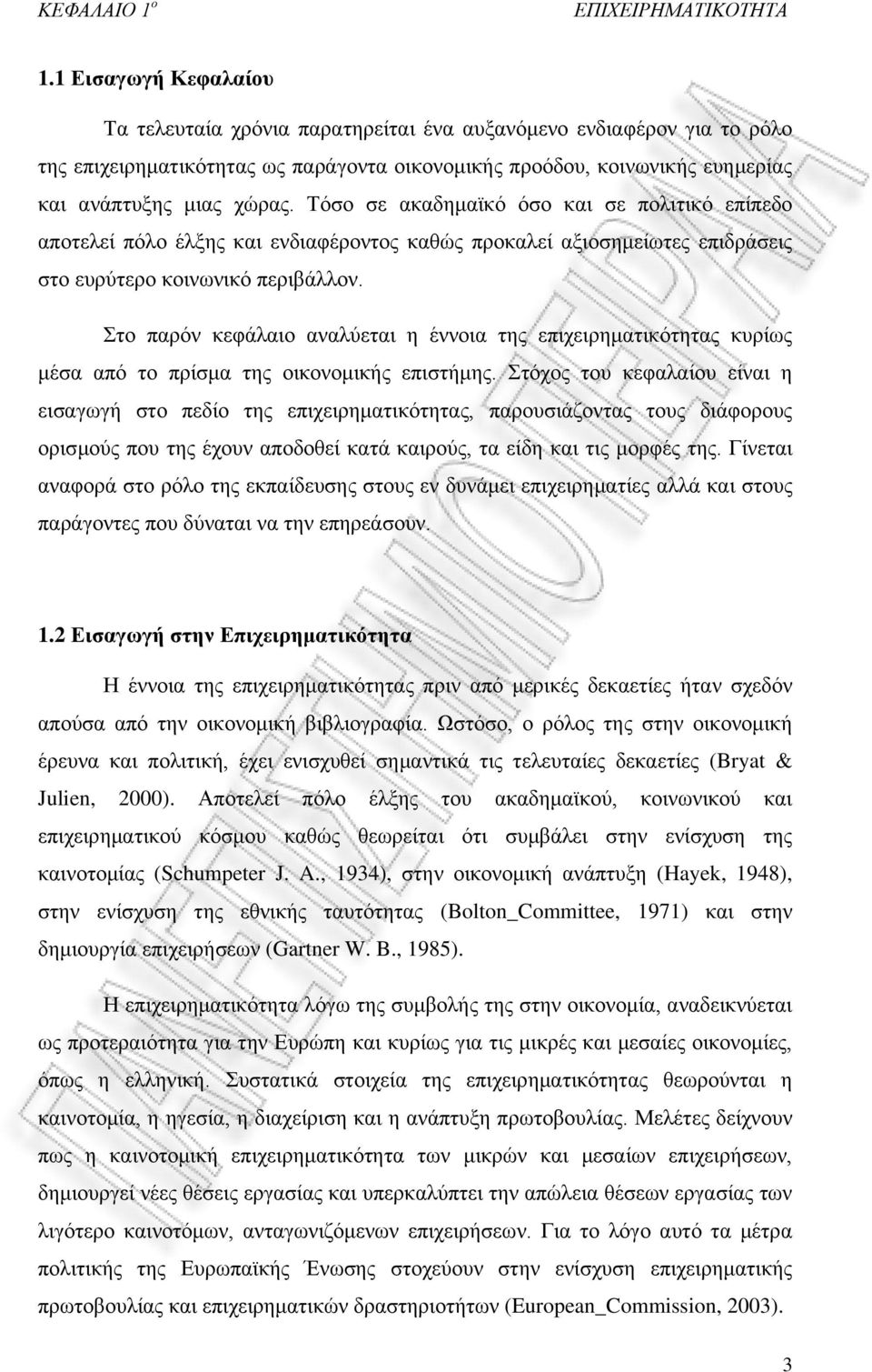 Τόσο σε ακαδημαϊκό όσο και σε πολιτικό επίπεδο αποτελεί πόλο έλξης και ενδιαφέροντος καθώς προκαλεί αξιοσημείωτες επιδράσεις στο ευρύτερο κοινωνικό περιβάλλον.