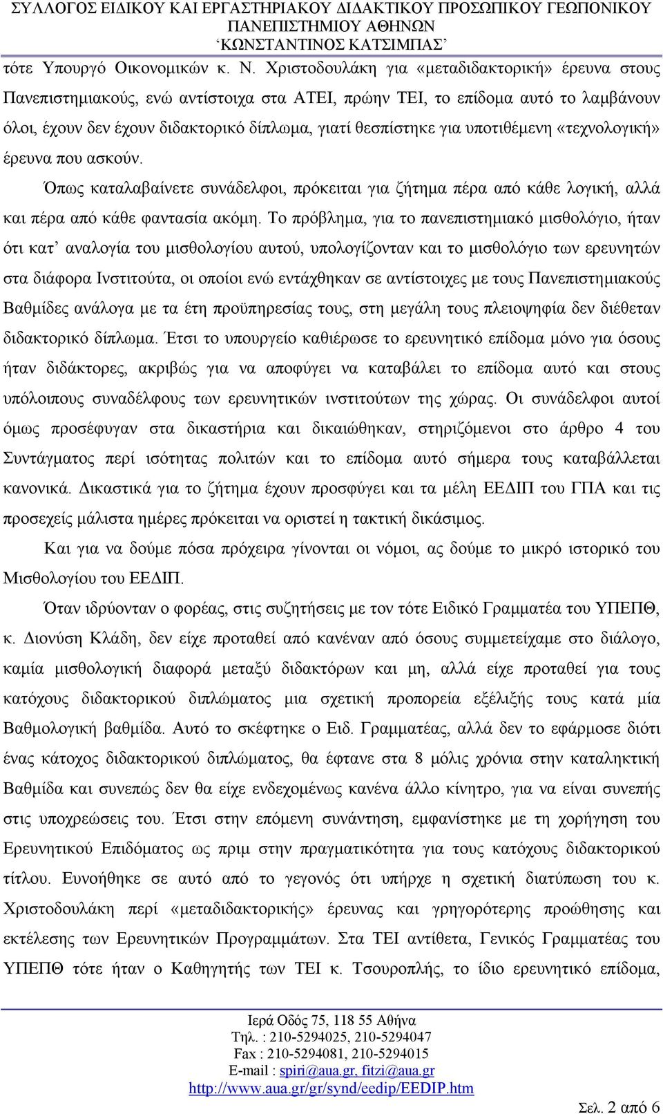 υποτιθέμενη «τεχνολογική» έρευνα που ασκούν. Όπως καταλαβαίνετε συνάδελφοι, πρόκειται για ζήτημα πέρα από κάθε λογική, αλλά και πέρα από κάθε φαντασία ακόμη.