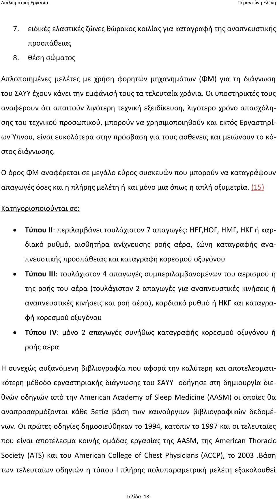 Οι υποστηρικτές τους αναφέρουν ότι απαιτούν λιγότερη τεχνική εξειδίκευση, λιγότερο χρόνο απασχόλησης του τεχνικού προσωπικού, μπορούν να χρησιμοποιηθούν και εκτός Εργαστηρίων Ύπνου, είναι ευκολότερα