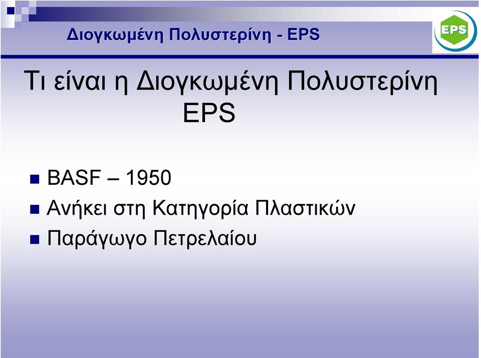 1950 Ανήκει στη