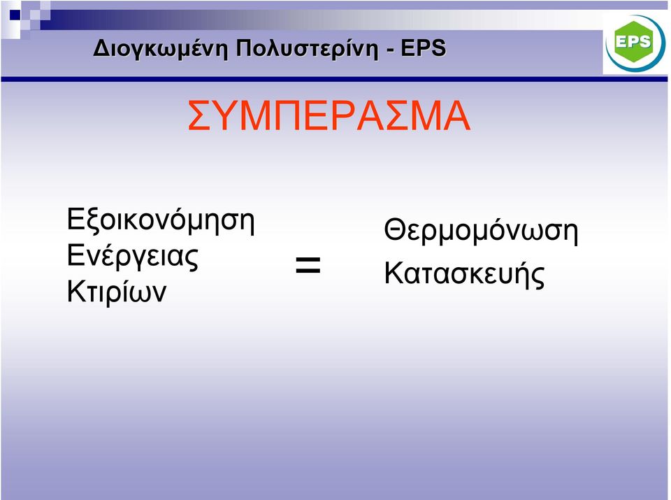 Ενέργειας