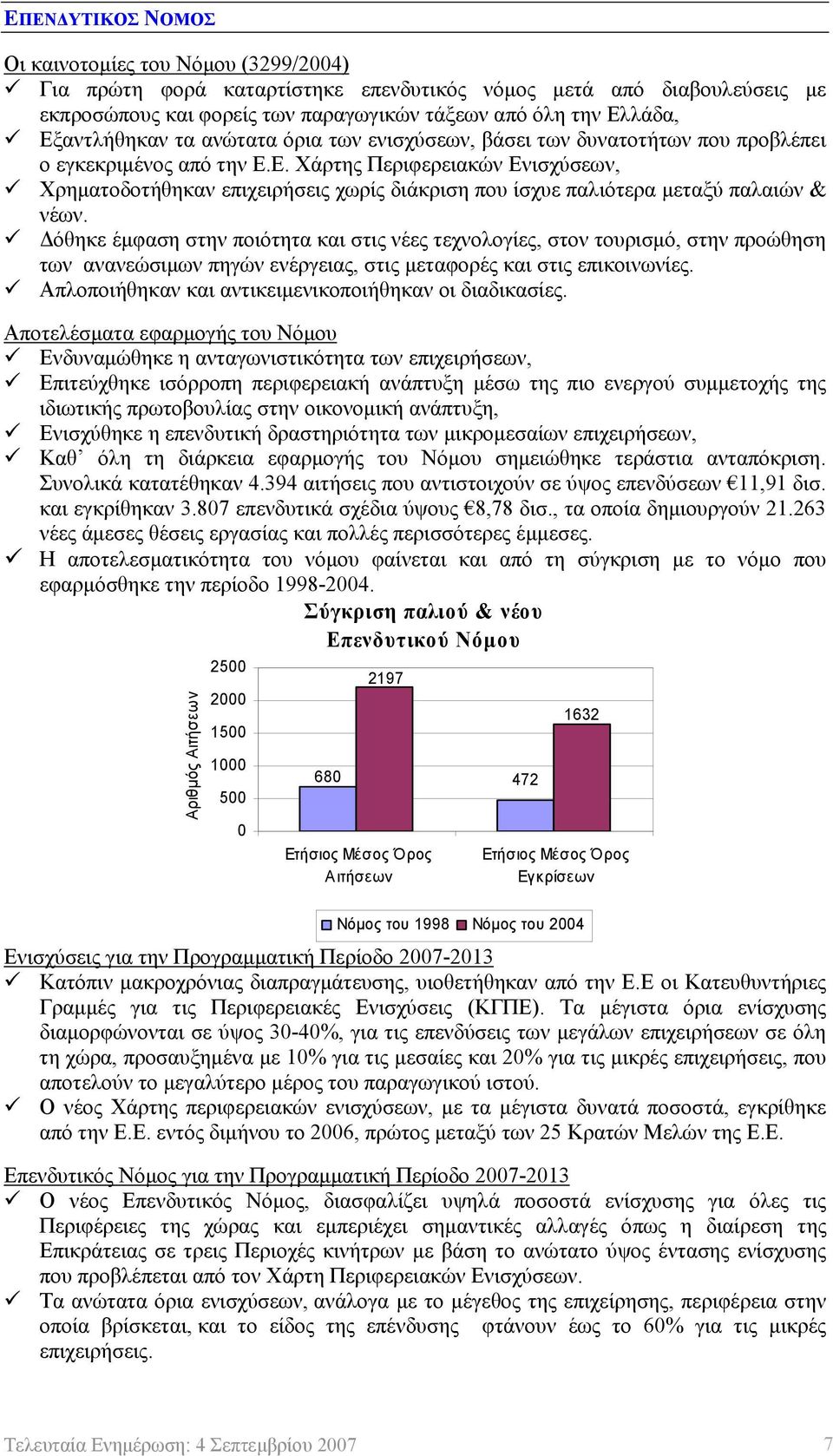 Δόθηκε έμφαση στην ποιότητα και στις νέες τεχνολογίες, στον τουρισμό, στην προώθηση των ανανεώσιμων πηγών ενέργειας, στις μεταφορές και στις επικοινωνίες.