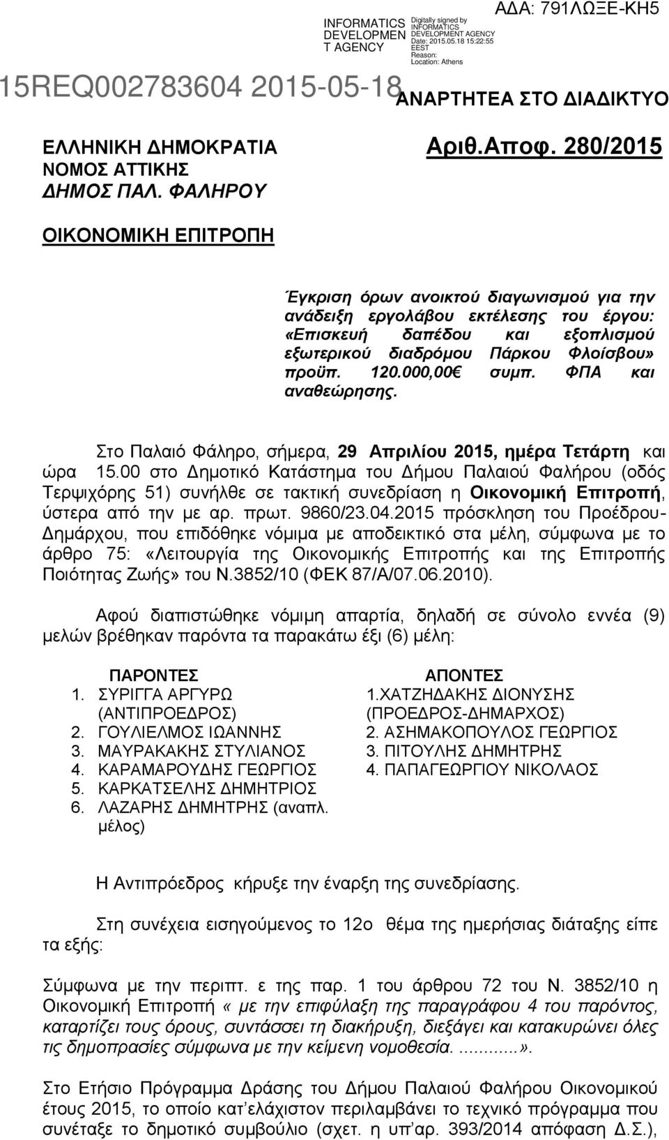 000,00 συμπ. ΦΠΑ και αναθεώρησης. Στο Παλαιό Φάληρο, σήμερα, 29 Απριλίου 2015, ημέρα Τετάρτη και ώρα 15.