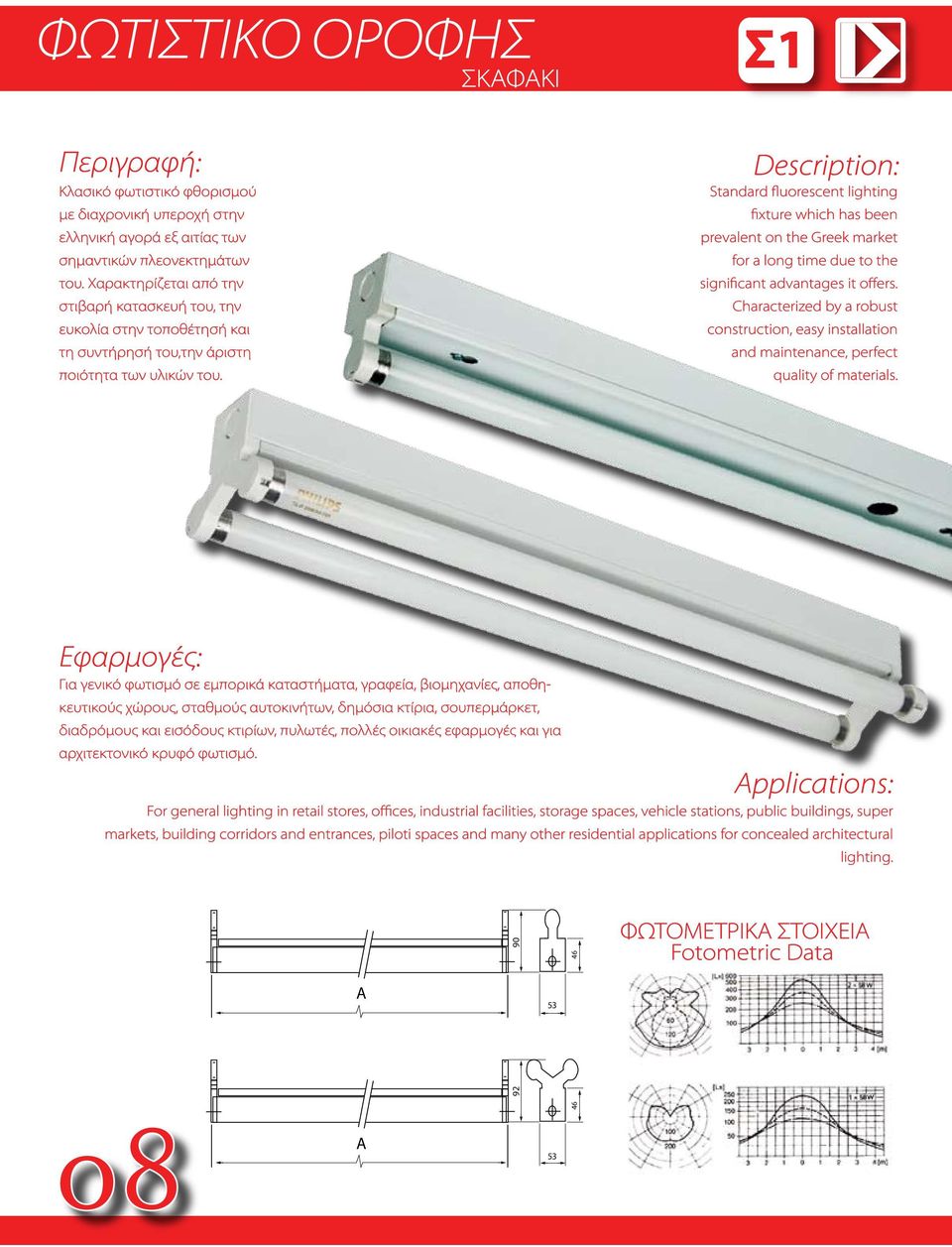 Description: Standard fluorescent lighting fixture which has been prevalent on the Greek market for a long time due to the significant advantages it offers.