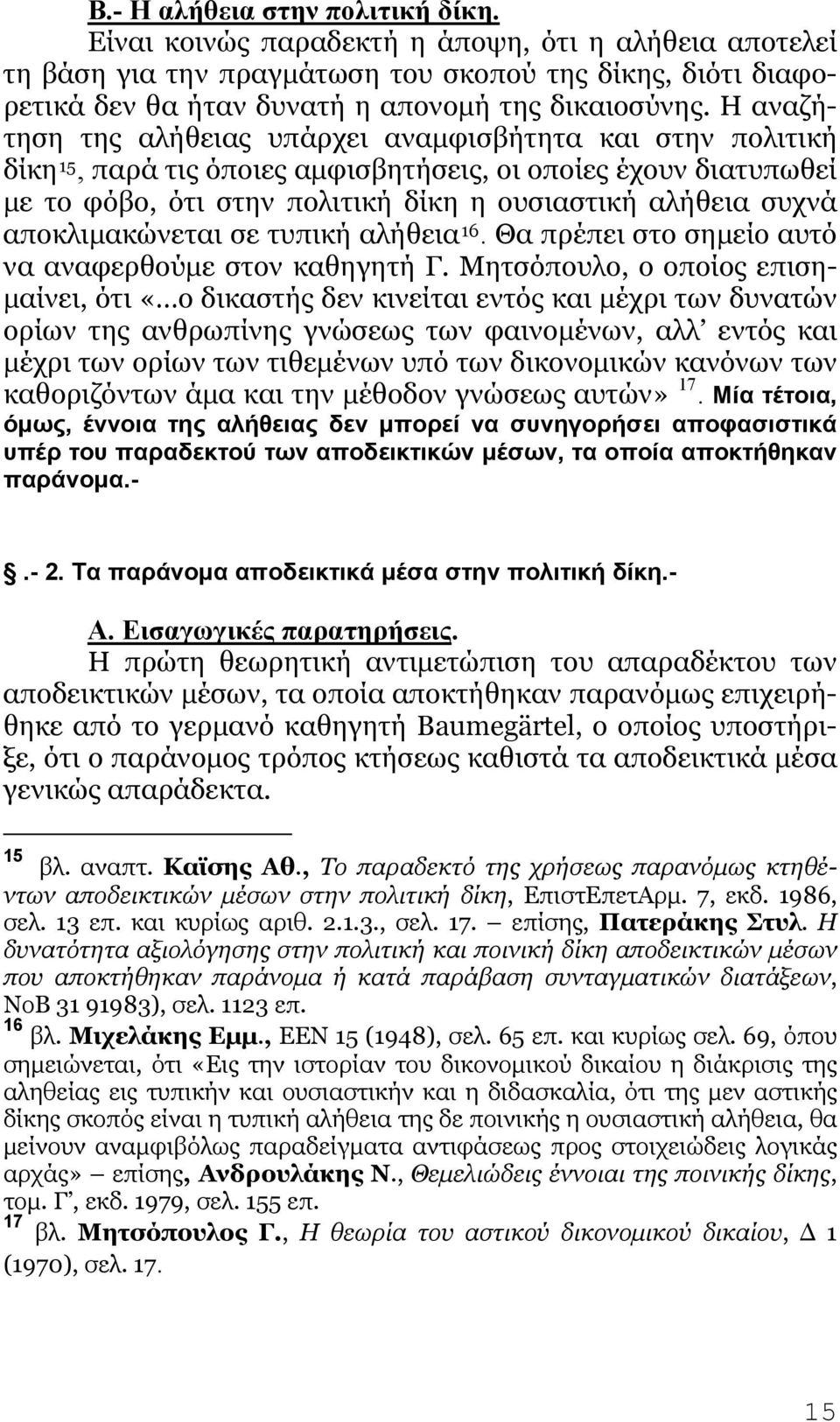 Η αναζήτηση της αλήθειας υπάρχει αναμφισβήτητα και στην πολιτική δίκη 15, παρά τις όποιες αμφισβητήσεις, οι οποίες έχουν διατυπωθεί με το φόβο, ότι στην πολιτική δίκη η ουσιαστική αλήθεια συχνά