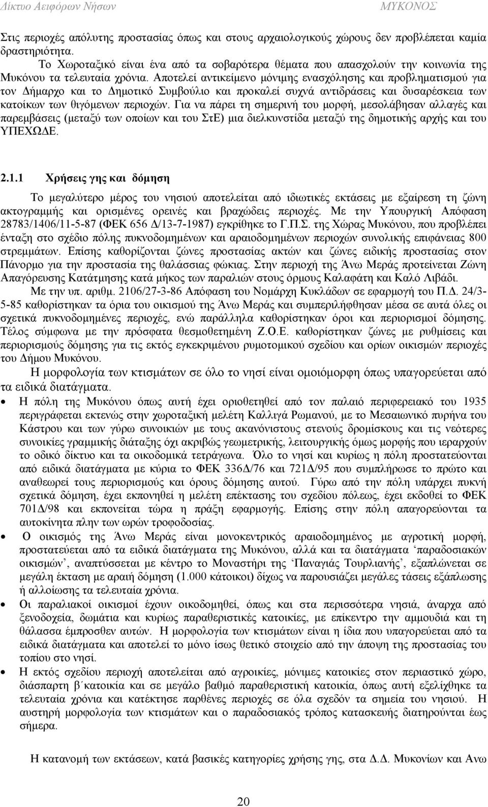 Αποτελεί αντικείμενο μόνιμης ενασχόλησης και προβληματισμού για τον Δήμαρχο και το Δημοτικό Συμβούλιο και προκαλεί συχνά αντιδράσεις και δυσαρέσκεια των κατοίκων των θιγόμενων περιοχών.