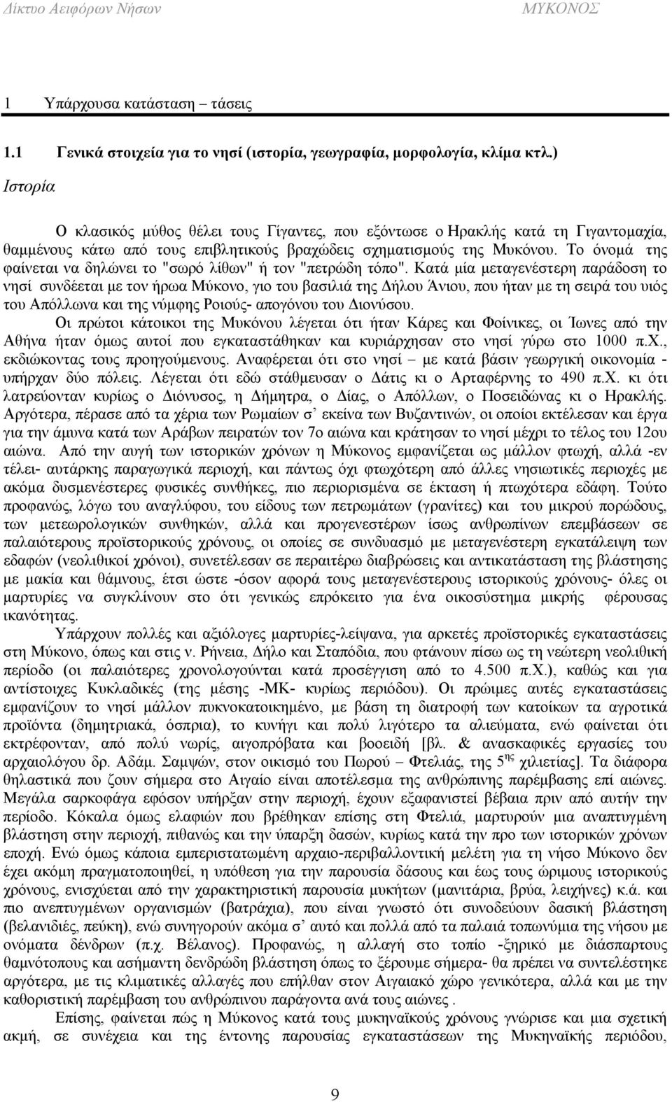 Το όνομά της φαίνεται να δηλώνει το "σωρό λίθων" ή τον "πετρώδη τόπο".