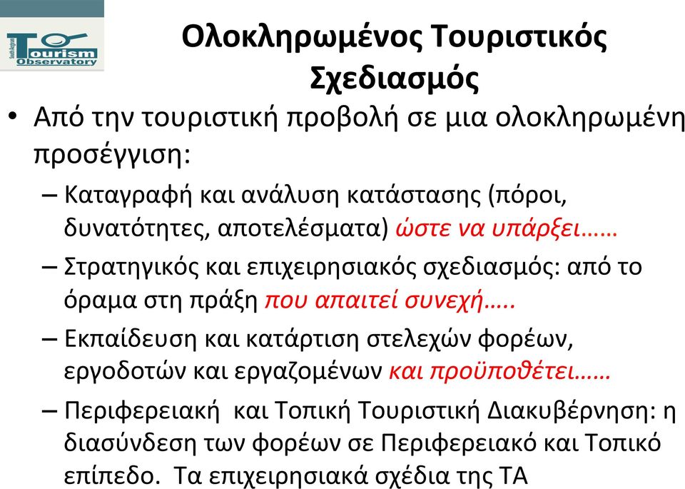 πράξη που απαιτεί συνεχή.