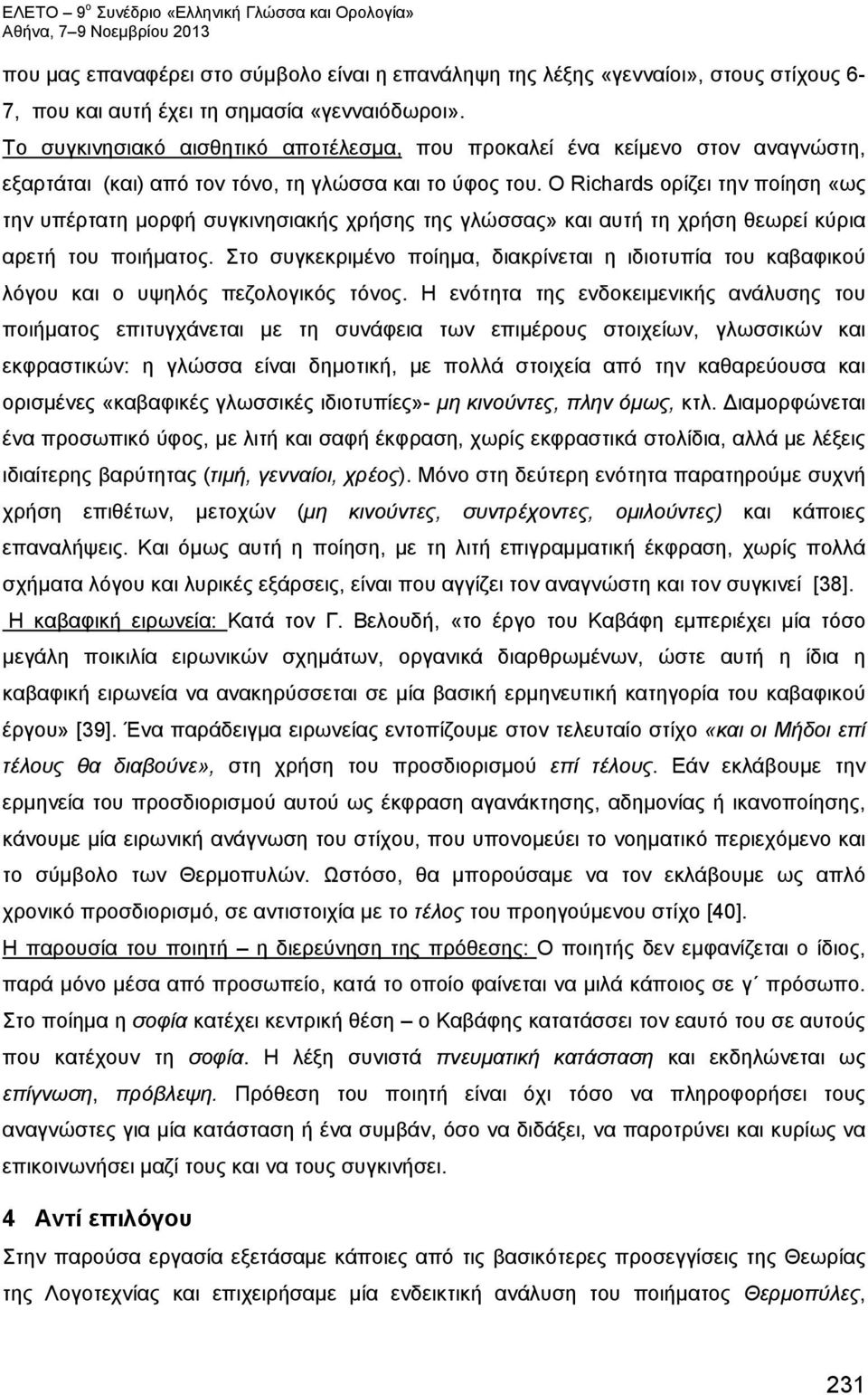 Ο Richards ορίζει την ποίηση «ως την υπέρτατη μορφή συγκινησιακής χρήσης της γλώσσας» και αυτή τη χρήση θεωρεί κύρια αρετή του ποιήματος.