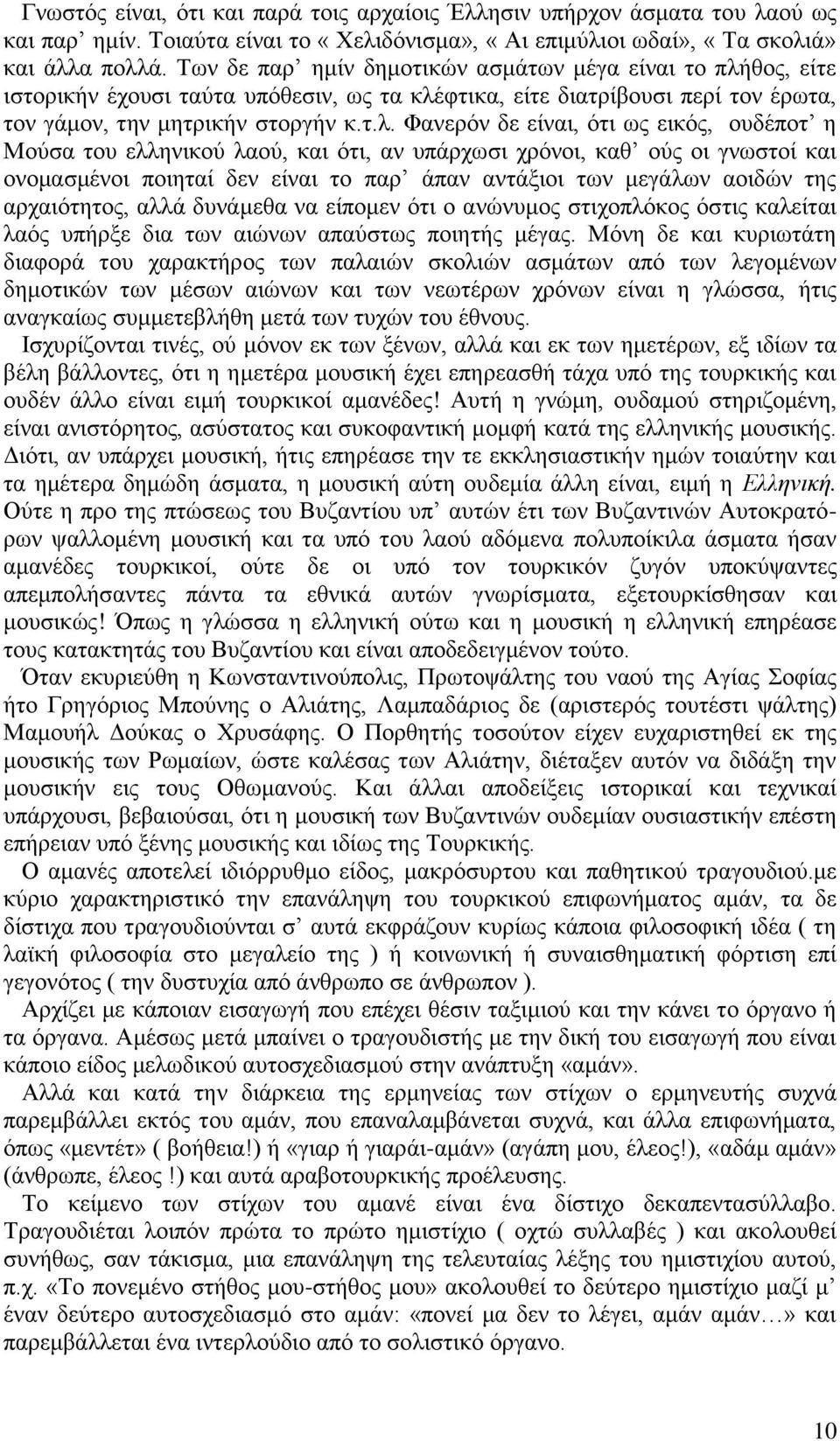 θος, είτε ιστορικήν έχουσι ταύτα υπόθεσιν, ως τα κλέ