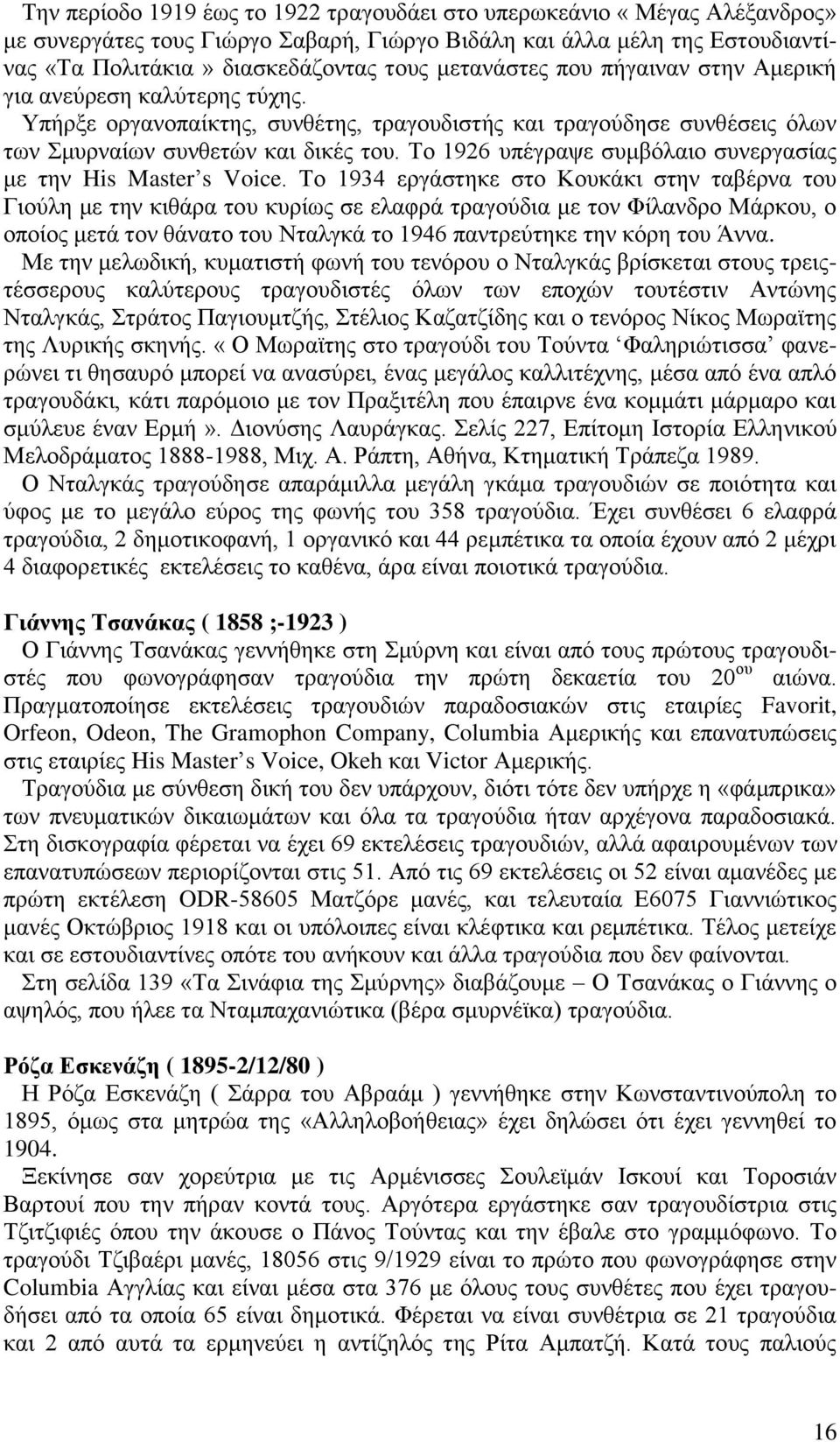 Το 1926 υπέγραψε συμβόλαιο συνεργασίας με την His Master s Voice.