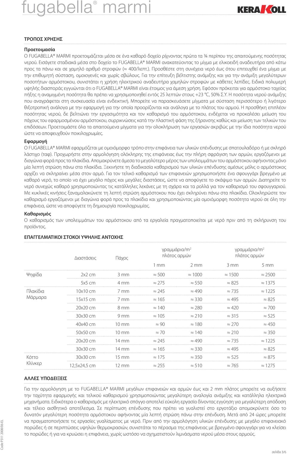 Προσθέστε στη συνέχεια νερό έως ότου επιτευχθεί ένα µίγµα με την επιθυμητή σύσταση, οµοιογενές και χωρίς σβώλους.