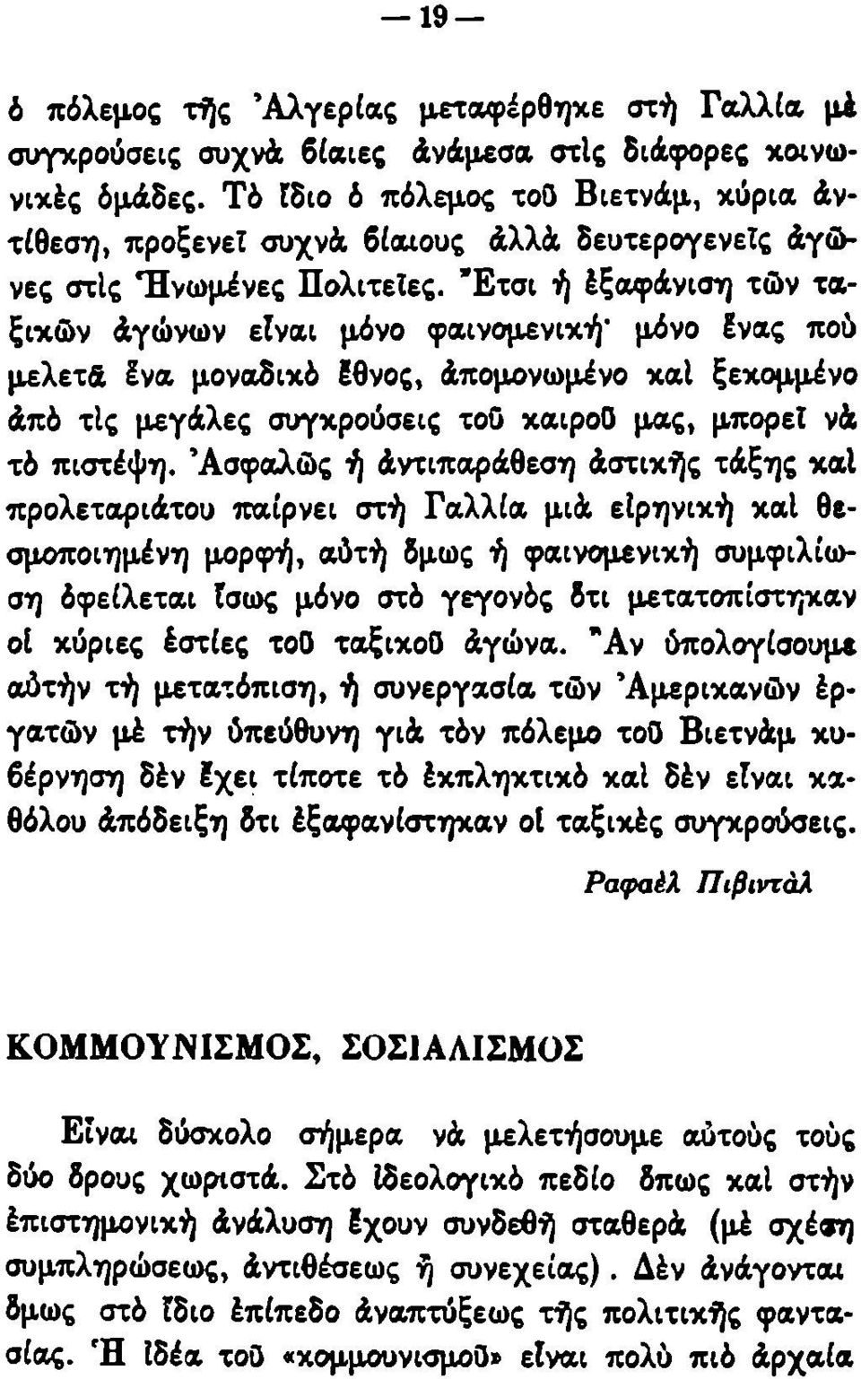 "Ετσι ή έξαφάνιοη τών ταξικών άγώνων είναι μόνο φαινομενική' μόνο ένας πού μελετά ένα μοναδικό έθνος, άπομονωμένο καΐ ξεκομμένο άπό τις μεγάλες συγκρούσεις τοϋ καιροο μας, μπορεί νά τό πιστέψη.