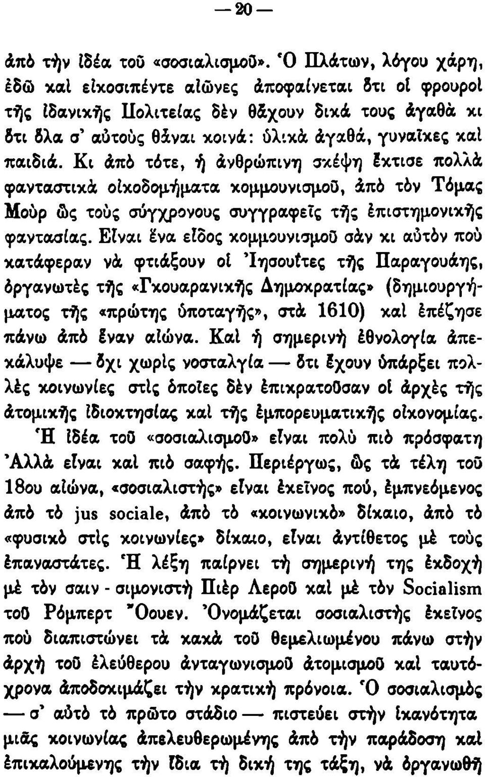 Κι άπό τότε, ή άνθρώπινη σκέψη έκτισε πολλά φανταστικά οικοδομήματα κομμουνισμού, άπό τόν Τόμας Μούρ &ς τους σύγχρονους συγγραφείς τής έπιστημονικής φαντασίας.