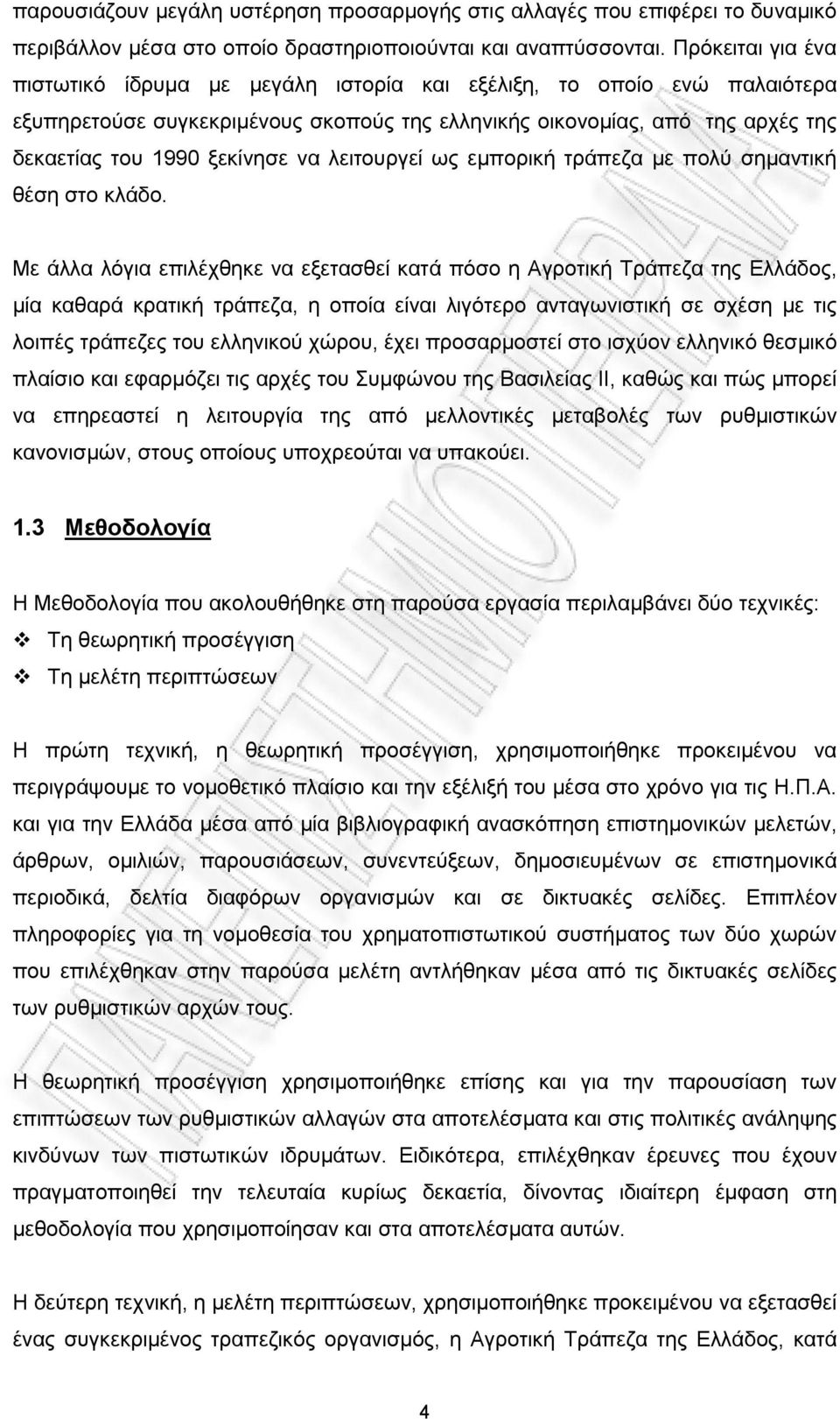 να λειτουργεί ως εμπορική τράπεζα με πολύ σημαντική θέση στο κλάδο.