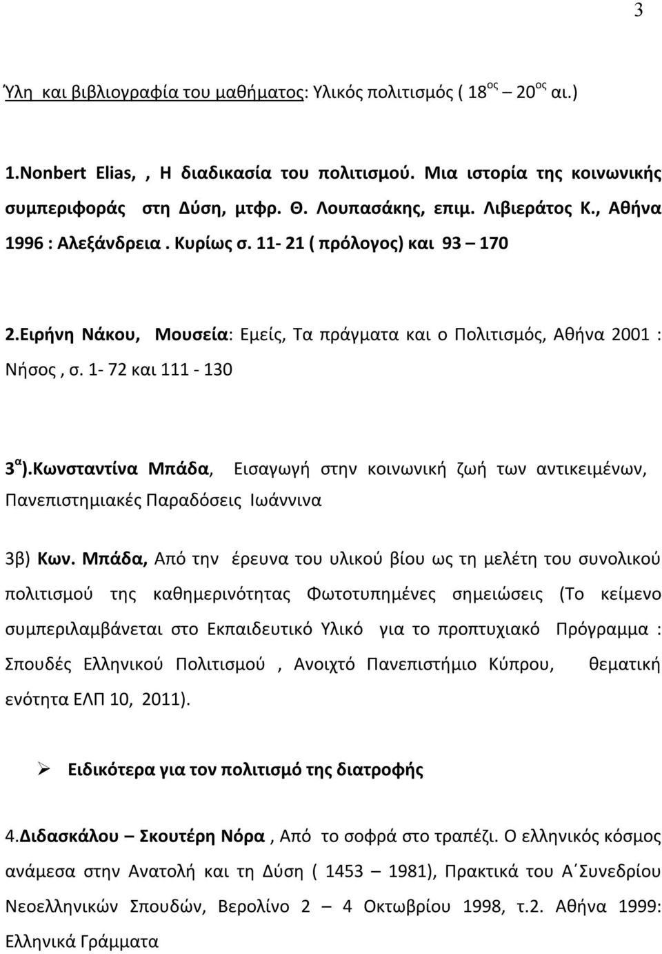 Κωνσταντίνα Μπάδα, Εισαγωγή στην κοινωνική ζωή των αντικειμένων, Πανεπιστημιακές Παραδόσεις Ιωάννινα 3β) Κων.