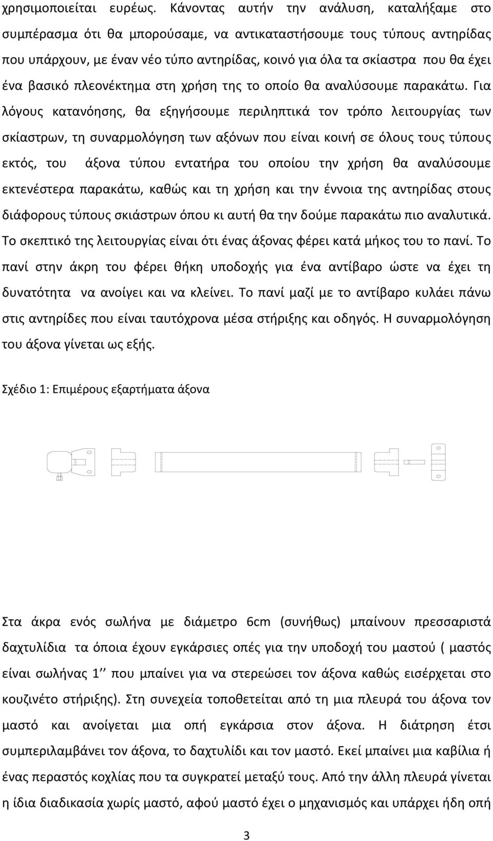 βασικό πλεονέκτημα στη χρήση της το οποίο θα αναλύσουμε παρακάτω.