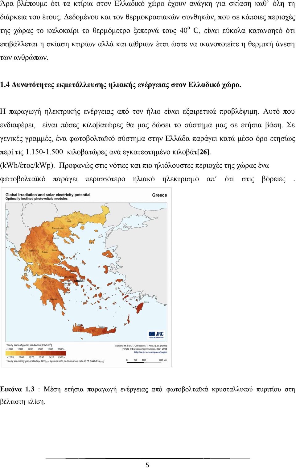 έτσι ώστε να ικανοποιείτε η θερμική άνεση των ανθρώπων. 1.4 Δυνατότητες εκμετάλλευσης ηλιακής ενέργειας στον Ελλαδικό χώρο. Η παραγωγή ηλεκτρικής ενέργειας από τον ήλιο είναι εξαιρετικά προβλέψιμη.