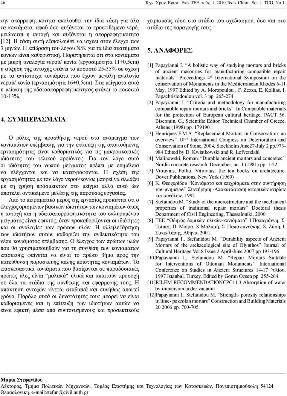 Η τάση αυτή εξακολουθεί να ισχύει στον έλεγχο των 3 μηνών. Η επίδραση του λόγου Ν/Κ για τα ίδια συστήματα κονιών είναι καθοριστική.