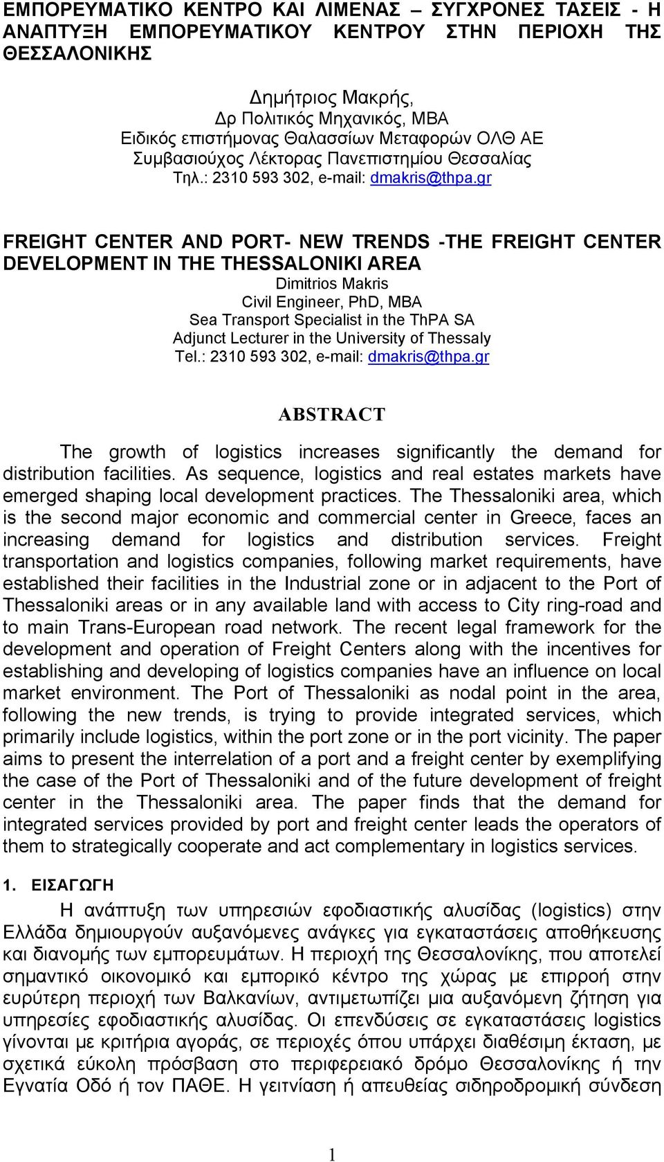 gr FREIGHT CENTER AND PORT- NEW TRENDS -THE FREIGHT CENTER DEVELOPMENT IN THE THESSALONIKI AREA Dimitrios Makris Civil Engineer, PhD, MBA Sea Transport Specialist in the ThPA SA Adjunct Lecturer in